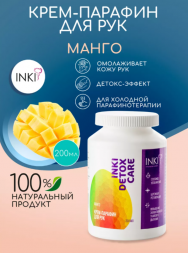 INKI   Крем-парафин для рук   МАНГО   200мл   [Detox Care]