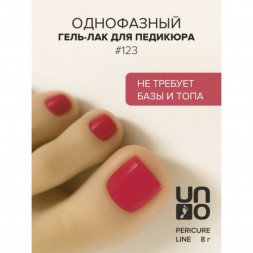 UNO   PEDICURE LINE   #123   Гель-лак однофазный для педикюра   8мл (8г)