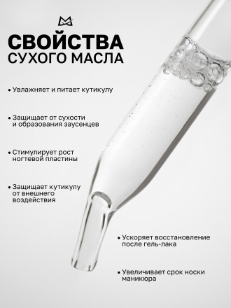 MANITA   Oil KIRKE   15мл   Масло для кутикулы сухое парфюмированное