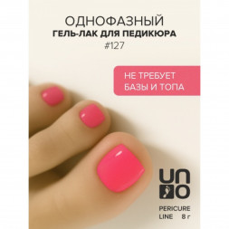 UNO   PEDICURE LINE   #127   Гель-лак однофазный для педикюра   8мл (8г)