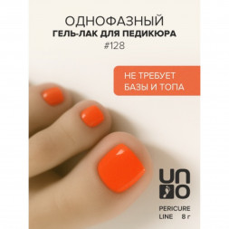 UNO   PEDICURE LINE   #128   Гель-лак однофазный для педикюра   8мл (8г)