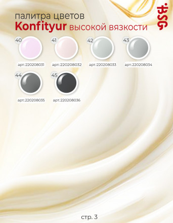 BSG   Гель для моделирования густой   ВЫСОКАЯ ВЯЗКОСТЬ   13г (шайба)   KONFITYUR   #28