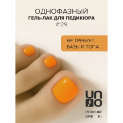 UNO   PEDICURE LINE   #129   Гель-лак однофазный для педикюра   8мл (8г)