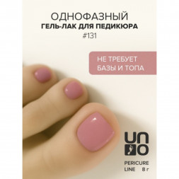 UNO   PEDICURE LINE   #131   Гель-лак однофазный для педикюра   8мл (8г)