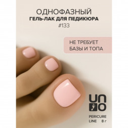 UNO   PEDICURE LINE   #133   Гель-лак однофазный для педикюра   8мл (8г)