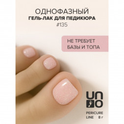 UNO   PEDICURE LINE   #135   Гель-лак однофазный для педикюра   8мл (8г)