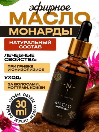 ALTA NIVELO   Oil MONARDA   30мл   Масло монарды для кутикулы