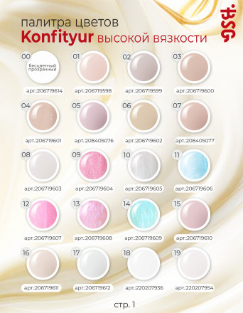 BSG   Гель для моделирования густой   ВЫСОКАЯ ВЯЗКОСТЬ   13г (шайба)   KONFITYUR   #41