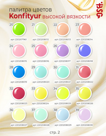 BSG   Гель для моделирования густой   ВЫСОКАЯ ВЯЗКОСТЬ   13г (шайба)   KONFITYUR   #44