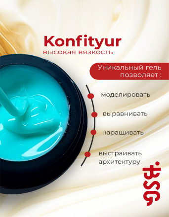 BSG   Гель для моделирования густой   ВЫСОКАЯ ВЯЗКОСТЬ   13г (шайба)   KONFITYUR   #44