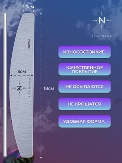 ALTA NIVELO   Пилка лодка   180/240   (штучно)