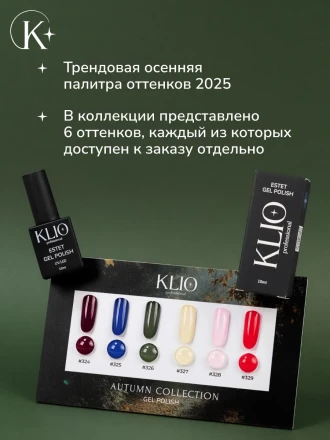 KLIO   ESTET   #325   10мл   Гель-лак