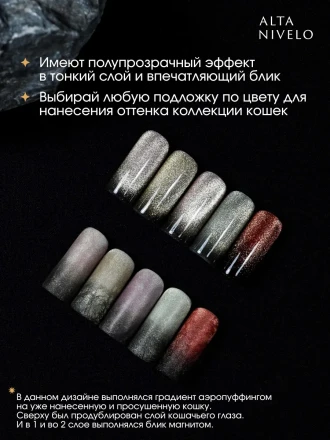 ALTA NIVELO   #312 ШАМПАНСКОЕ   10мл   Гель-лак кошачий глаз