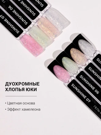 ALTA NIVELO   Gel SUNSHINE   #05   15г   Гель для моделирования с хлопьями Юки