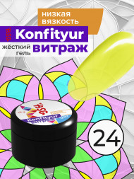 BSG   KONFITYUR ВИТРАЖ   #24   НИЗКАЯ ВЯЗКОСТЬ   13г (шайба)   Гель для моделирования средне-жидкий полупрозрачный витражный