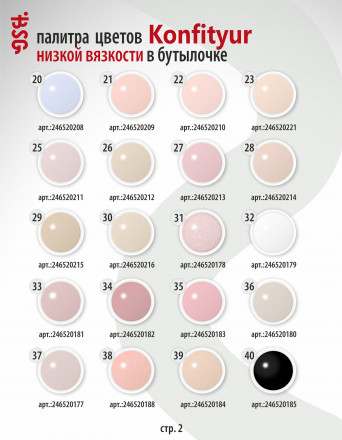 BSG   Гель для моделирования жидкий во флаконе   20мл   НИЗКАЯ ВЯЗКОСТЬ   KONFITYUR   #59
