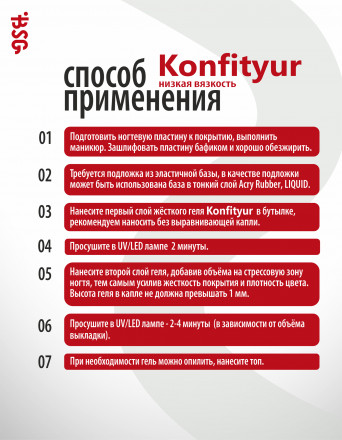 BSG   Гель для моделирования жидкий во флаконе   20мл   НИЗКАЯ ВЯЗКОСТЬ   KONFITYUR   #59