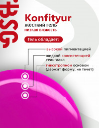 BSG   Гель для моделирования жидкий во флаконе   20мл   НИЗКАЯ ВЯЗКОСТЬ   KONFITYUR   #59